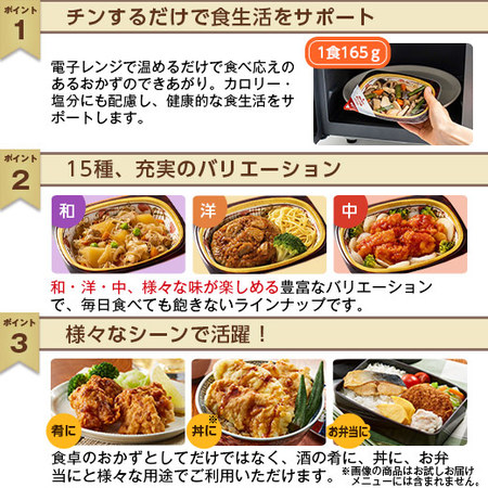 宅菜便　ぬくもり一菜お試し１５食セット