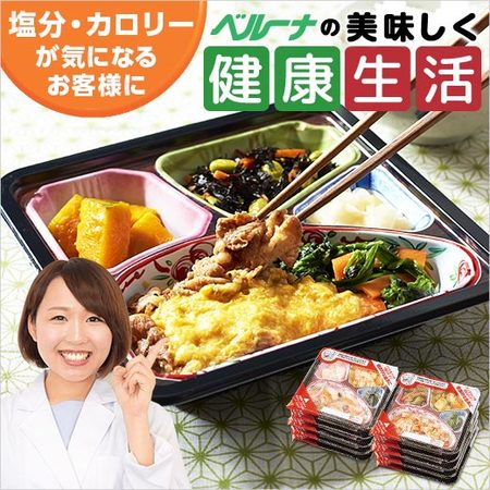 宅菜便　塩分２．１ｇ以下のおかず１０食セット