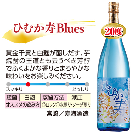 鹿児島・宮崎５蔵の夏芋焼酎飲みくらべ一升瓶５本組