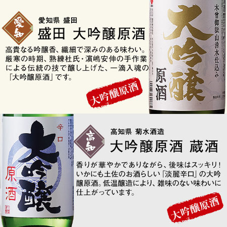 ≪驚きの５１％ＯＦＦ！≫大吟醸原酒入り全国選りすぐりの日本酒１２本組