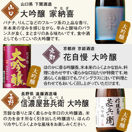 ≪驚きの４９％ＯＦＦ！≫圧倒的！大吟醸原酒入全国選りすぐり日本酒１８本セット