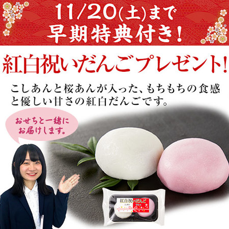 ≪早期特典付き！≫ベルーナオリジナルおせち結と数の子松前セット　１２月２９日お届け