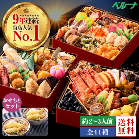 ベルーナオリジナルおせち結（和三段重）と海老天つき！年越しそば　１２月２９日お届け