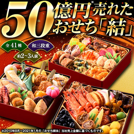 ≪早期特典付き！≫ルーナオリジナルおせち結と年越しそばセット　１２月２９日お届け