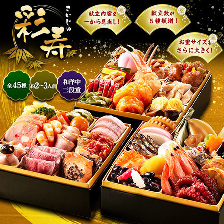 ベルーナオリジナル彩寿（和洋中三段重）と柿の葉寿司　１２月２９日お届け