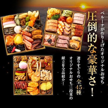 ベルーナオリジナル彩寿（和洋中三段重）と柿の葉寿司　１２月２９日お届け