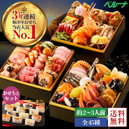 ベルーナオリジナル彩寿（和洋中三段重）と柿の葉寿司　１２月２９日お届け