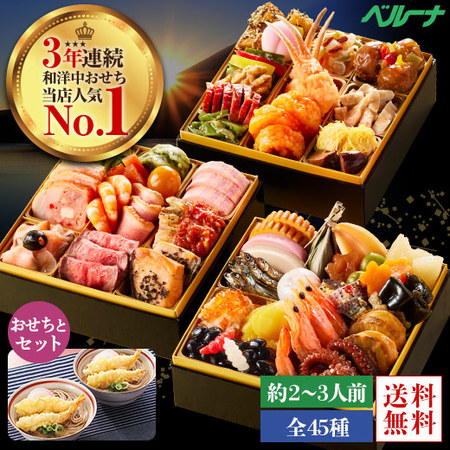 ベルーナオリジナル彩寿（和洋中三段重）と海老天つき！年越しそば　１２月２９日お届け