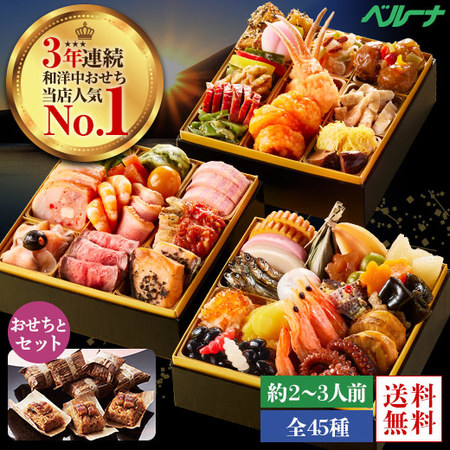 ベルーナオリジナル彩寿（和洋中三段重）とおこわ風うなぎめし　１２月２９日お届け