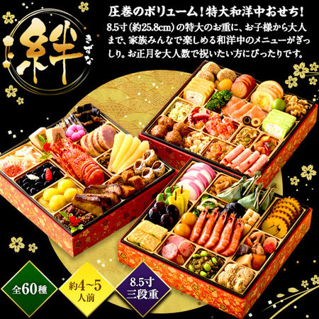 【２９指定】オリジナルおせち絆