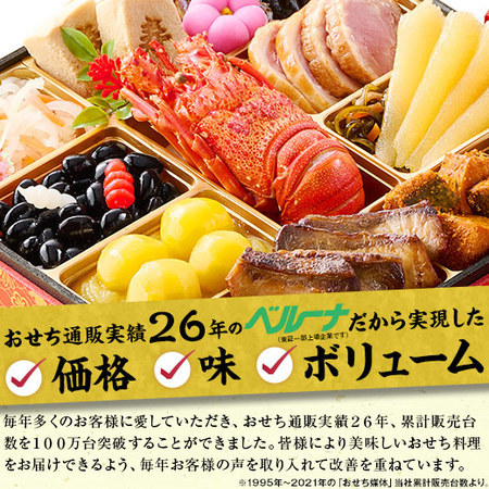 ベルーナオリジナルおせち絆（８．５寸和洋中三段重）＋年越しそば　１２月２９日お届け