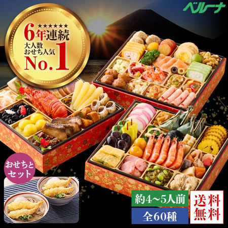 ベルーナオリジナルおせち絆（８．５寸和洋中三段重）＋年越しそば　１２月２９日お届け