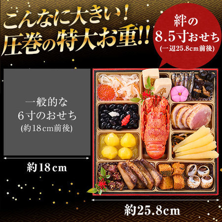 ベルーナオリジナルおせち絆（８．５寸和洋中三段重）＋うなぎめし　１２月２９日お届け