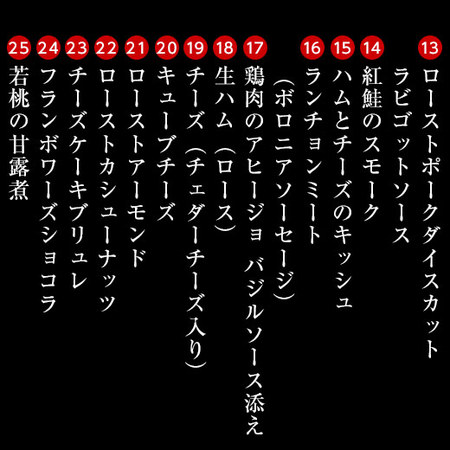 ≪早割★５４０円引き≫銀座ローマイヤオードブル　クリスマス期間お届け