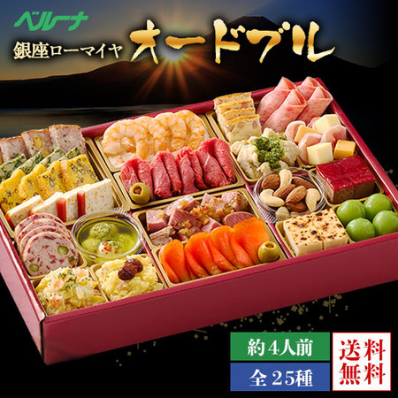 ≪早割★５４０円引き≫銀座ローマイヤオードブル　クリスマス期間お届け