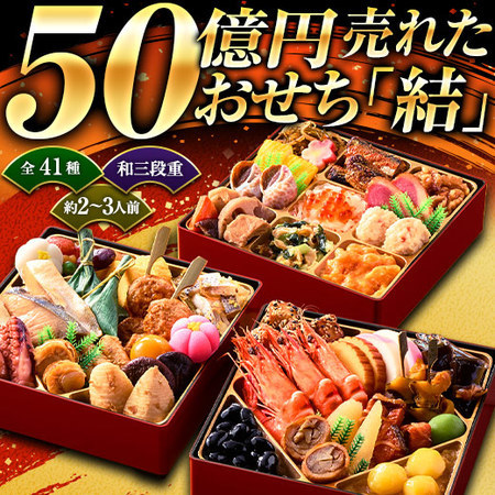 ≪特典付き≫ベルーナオリジナルおせち結２個セット　１２月２９日お届け