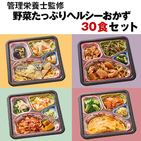 ≪ネット限定★特別セット≫はなまる御膳３０食セット