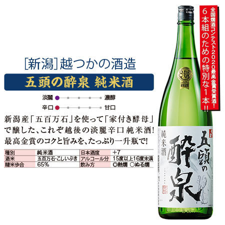 ≪３９％オフ！≫家呑み応援！晩酌セット一升瓶６本組 - 食品通販のベルーナグルメ【公式】