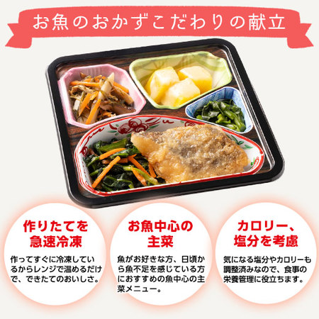 ≪ＷＥＢ限定★特別セット≫宅菜便　ボリューム御膳お魚のおかず１０種２０食