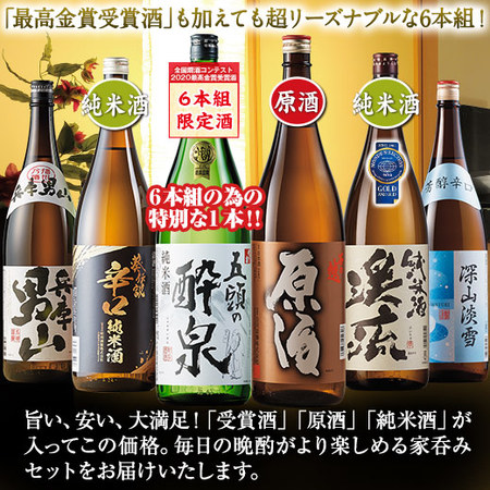 ≪３７％オフ！オリジナルギフトバッグ付！≫家呑み応援！晩酌セット一升６本