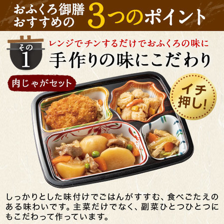 ≪送料無料★敬老の日≫宅菜便　おふくろ御膳２０食セット