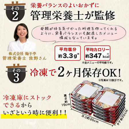 ≪送料無料★敬老の日≫宅菜便　おふくろ御膳２０食セット