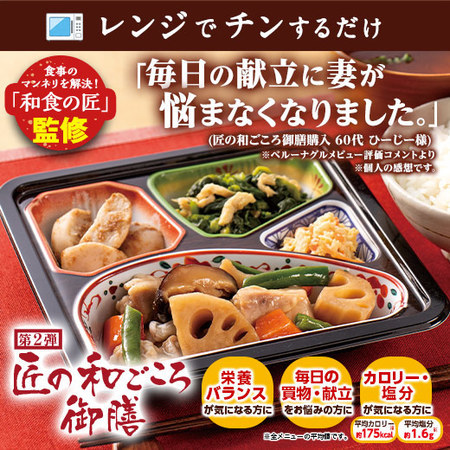 ≪送料無料★敬老の日≫宅菜便　和ごころ御膳２０食セット【第２弾】