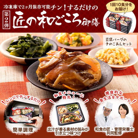 ≪送料無料★敬老の日≫宅菜便　和ごころ御膳２０食セット【第２弾】