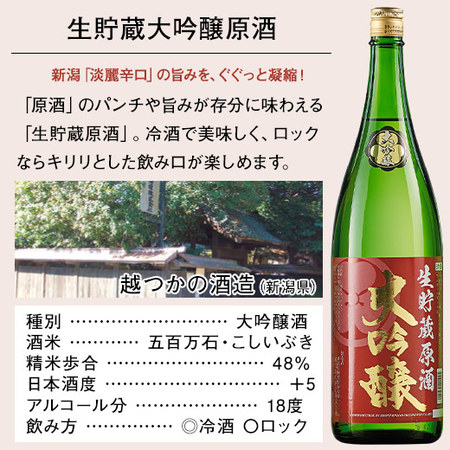 ≪４７％ＯＦＦ≫特割！５酒蔵の生貯蔵大吟醸原酒飲みくらべ一升瓶５本組