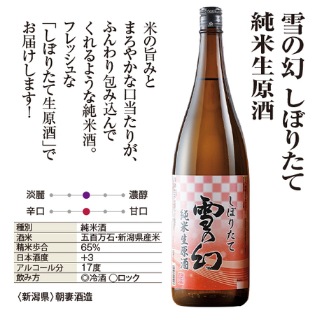 ≪ＷＥＢ限定★４１％オフ！≫しぼりたて新酒純米生原酒飲み比べ３本組