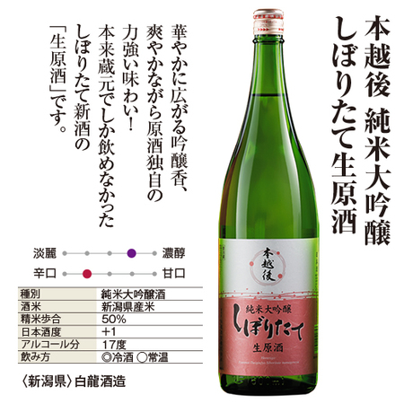 しぼりたて新酒純米大吟醸生原酒３本組　１２月上旬より順次発送