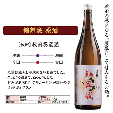 鶴舞城　原酒