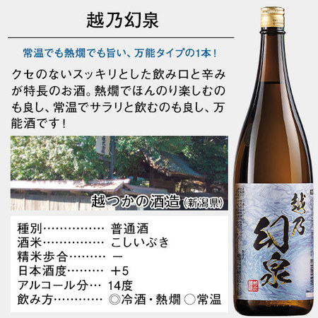 特割！越乃五蔵晩酌飲みくらべ一升瓶５本組