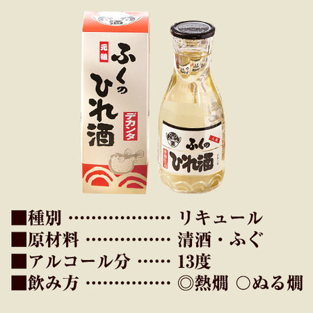 ふくのひれ酒お買い得２４本セット