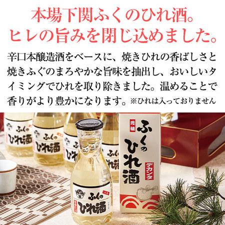 ふくのひれ酒お買い得２４本セット