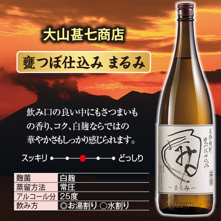 ≪５０％ＯＦＦ≫特割！薩摩六蔵いも焼酎飲みくらべ一升瓶６本組