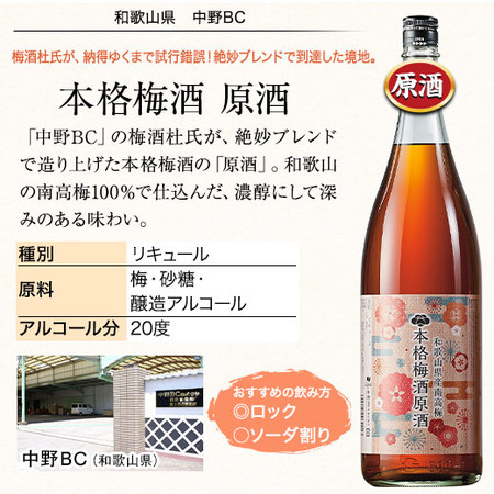 ≪５５％ＯＦＦ≫利酒師厳選の梅酒原酒飲みくらべ３本組