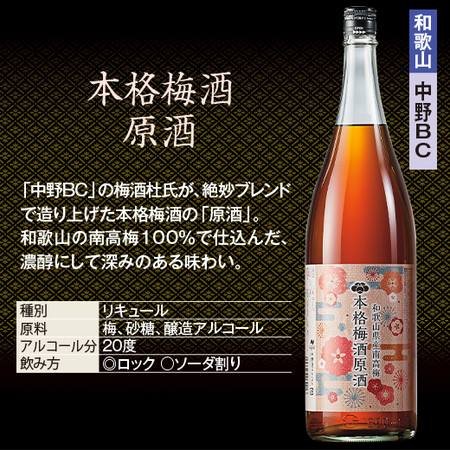 本格梅酒原酒