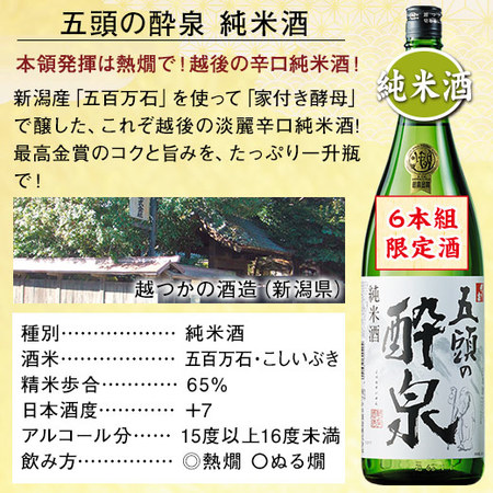 ≪４６％ＯＦＦ！！≫家呑み応援！晩酌セット一升瓶６本組【第２弾】