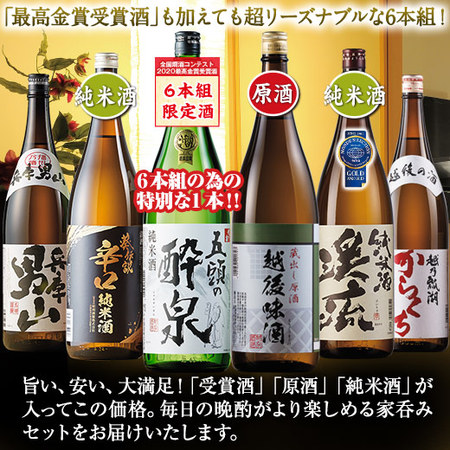 ≪ギフトバッグ付！≫家呑み応援！晩酌セット一升瓶６本組【第２弾】