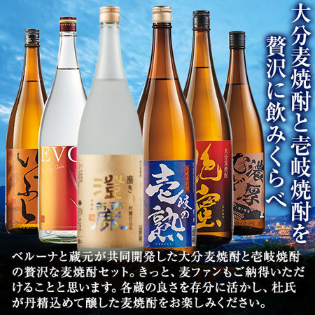 ≪５２％ＯＦＦ！！≫特割！大分・壱岐の六蔵　麦焼酎飲みくらべ一升瓶６本組