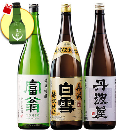 ≪ＷＥＢ限定★特別価格！≫プレゼント付！燗酒金賞受賞酒３本組Ａセット