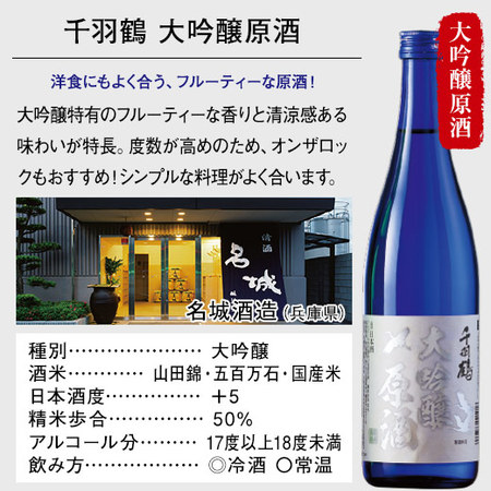 ≪５０％ＯＦＦ！≫全国５酒蔵巡り！日本酒３種飲みくらべ５本組【第２弾】　父の日お届け