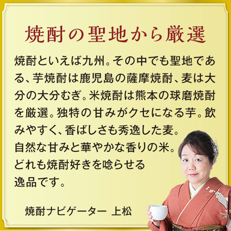 ≪５０％ＯＦＦ！≫九州六蔵いも・麦・米焼酎飲みくらべ６本組