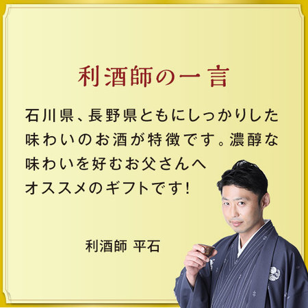 受賞酒入！日本酒２種飲みくらべ　父の日お届け