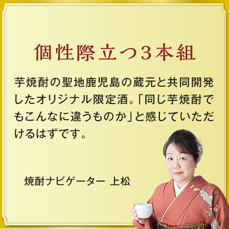 ≪５０％ＯＦＦ！≫薩摩三蔵いも焼酎飲みくらべ一升瓶３本組　父の日お届け
