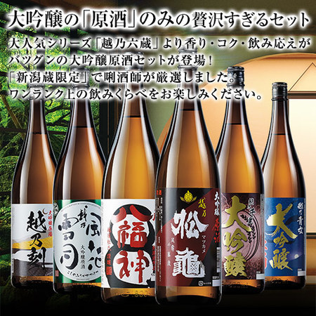 楽天市場】飲み比べセット 6本（日本酒｜日本酒・焼酎）の通販 有名蔵