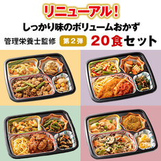 宅配おかず（冷凍弁当）人気ランキング4位_第２弾おふくろ御膳２０食セット