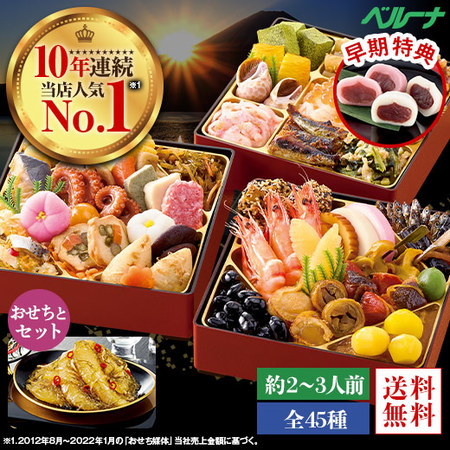 ≪早期特典付き≫ベルーナオリジナルおせち結（和三段重）＋数の子松前セット　１２月２９日お届け