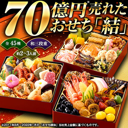 ≪早割・特典付き★８１０円引き！≫ベルーナオリジナルおせち結＋柿の葉寿司セット　１２月２９日お届け